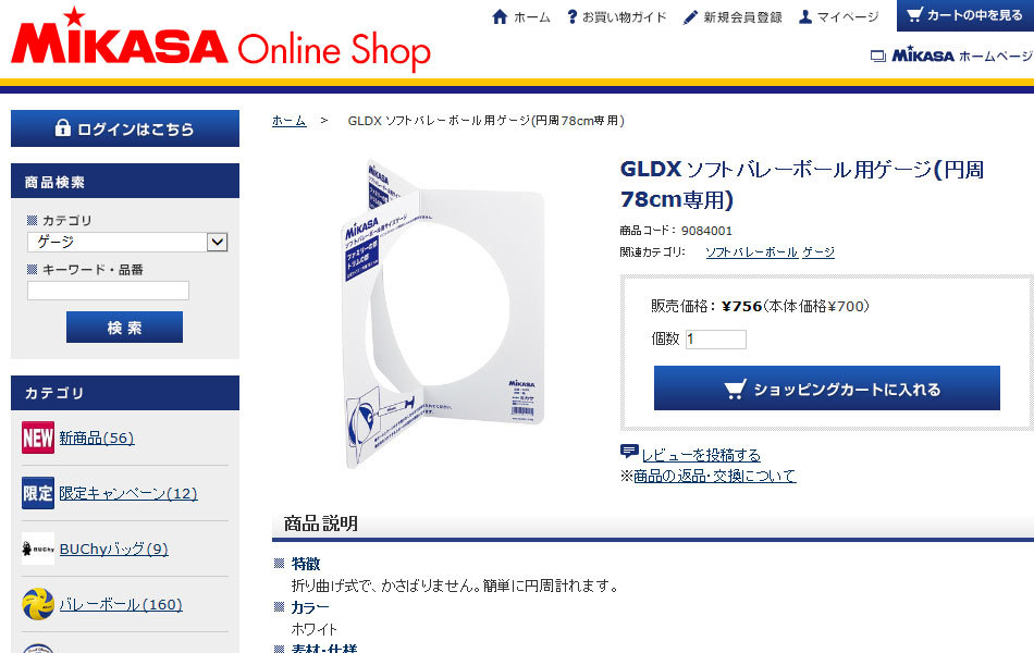 10％OFF MIKASA ミカサ アクセサリー ソフトバレーボール用ゲージ GLDX qdtek.vn