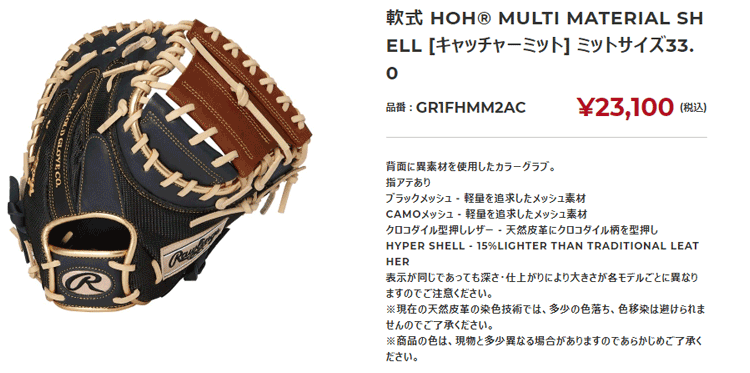 Rawlings（ローリングス） 野球 軟式グローブ HOH MULTI MATERIAL