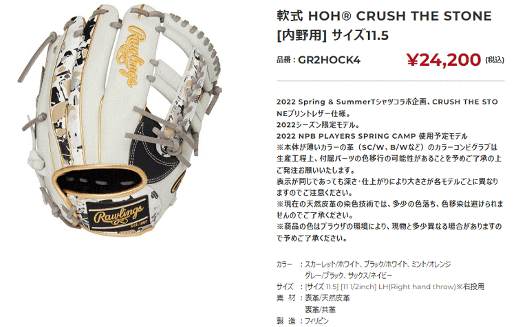 Rawlings（ローリングス） 軟式 グローブ HOH CRUSH THE STONE 内野用