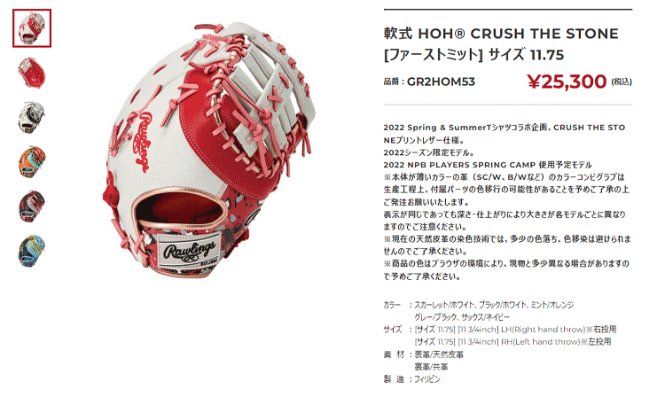 Rawlings（ローリングス） 軟式 グローブ HOH CRUSH THE STONE