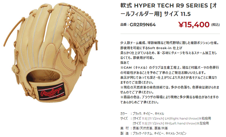 Rawlings R9 SERIES 軟式グローブ キャメル ジュニア HYPER TECH R9 SERIES [オールラウンド用] サイズ M