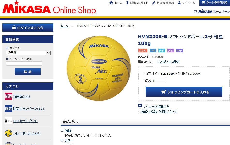 ミカサ ソフトハンドボール2号 軽量 180g HVN220S-B 4110020 :hvn220s-b:イーゾーン スポーツ 通販  