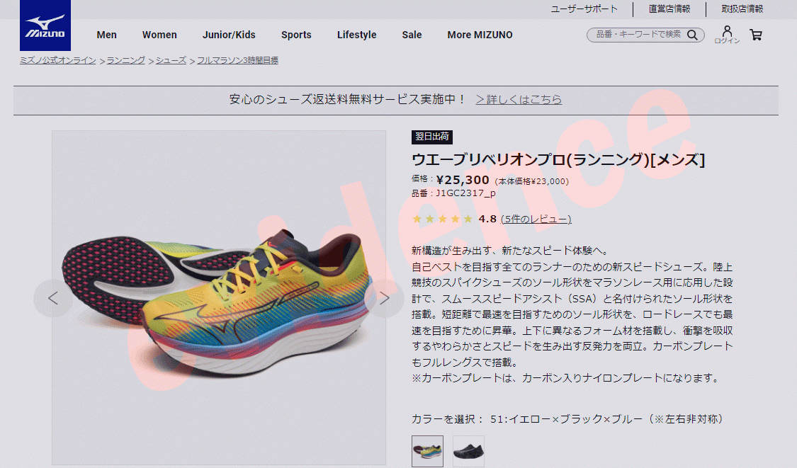 MIZUNO（ミズノ） ランニングシューズ メンズ ウエーブリベリオンプロ