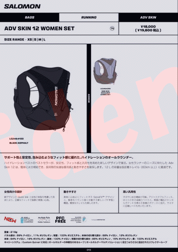 SALOMON（サロモン） ADV SKIN 12 WOMEN SET LC2464100 レディース