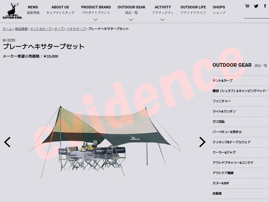CAPTAIN STAG（キャプテンスタッグ） プレーナヘキサタープセット