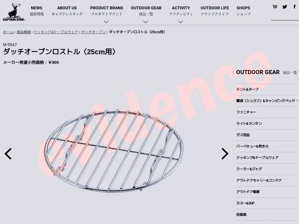 キャプテンスタッグ ダッチオーブンロストル 25cm用 M-5547