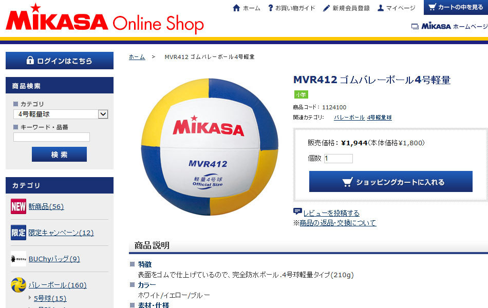 MIKASA（ミカサ） ゴムバレーボール4号軽量 MVR412 1124100 : イーゾーン スポーツ - 通販 - Yahoo!ショッピング