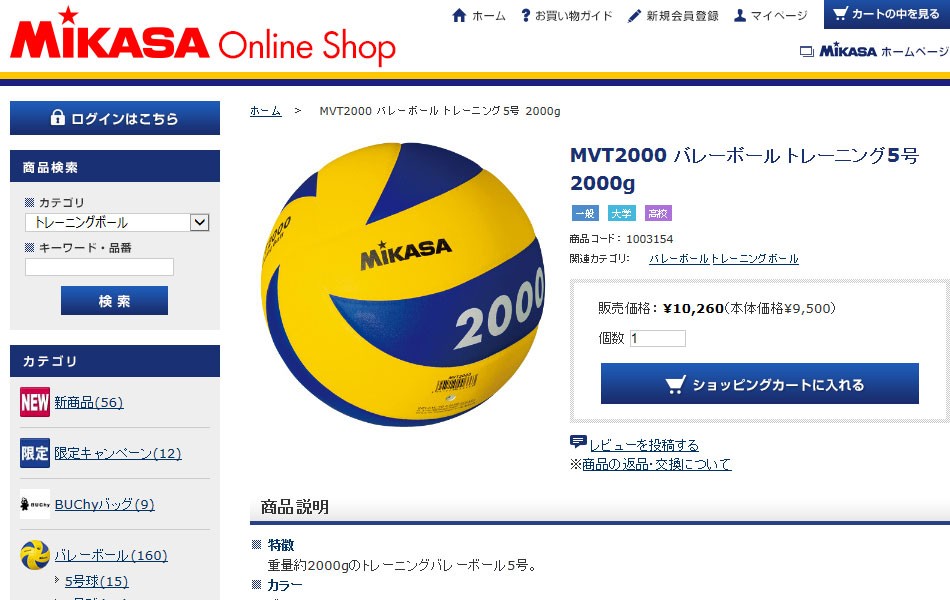 MIKASA（ミカサ） バレーボール トレーニング5号 2000g MVT2000