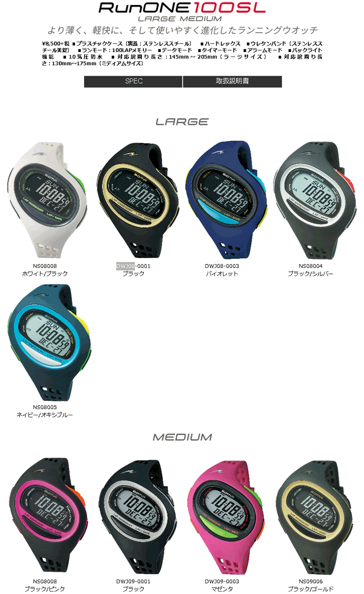 SEIKO（セイコー） ソーマ SOMA ランニングウォッチ RunONE 100SL