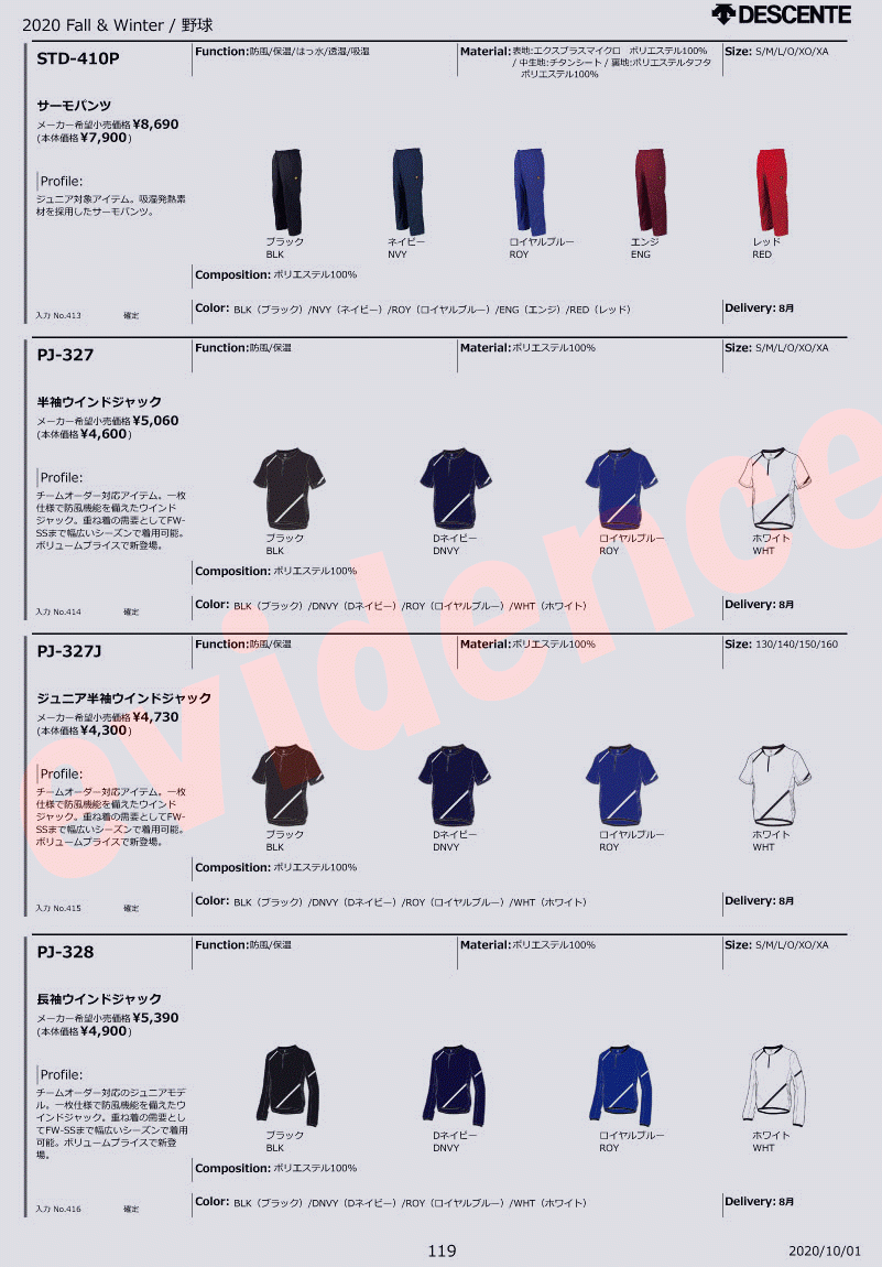 DESCENTE（デサント） 野球 長袖ウインドジャック メンズ PJ-328-ROY