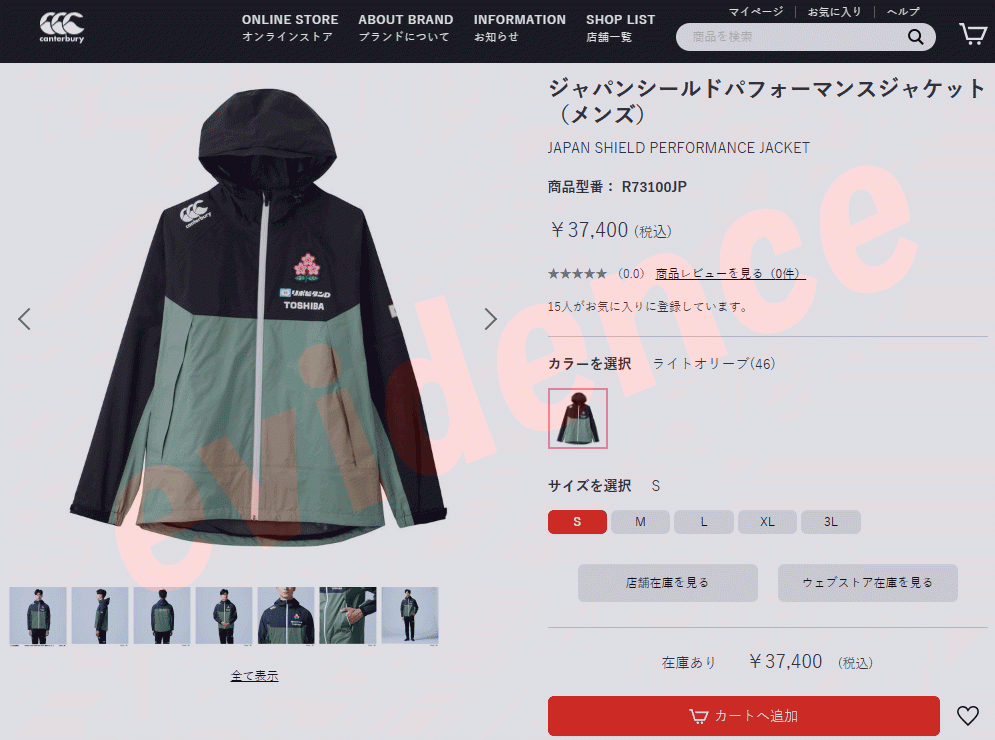 カンタベリー ジャパンシールドパフォーマンスジャケット JAPAN