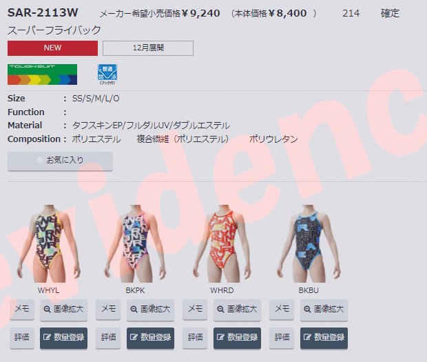 アリーナ メール便送料無料 水泳 水着 スーパーフライバック