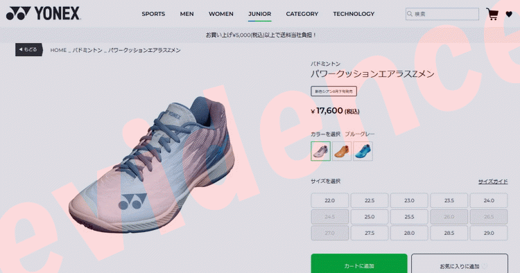 YONEX（ヨネックス） パワークッションエアラスZ バドミントン