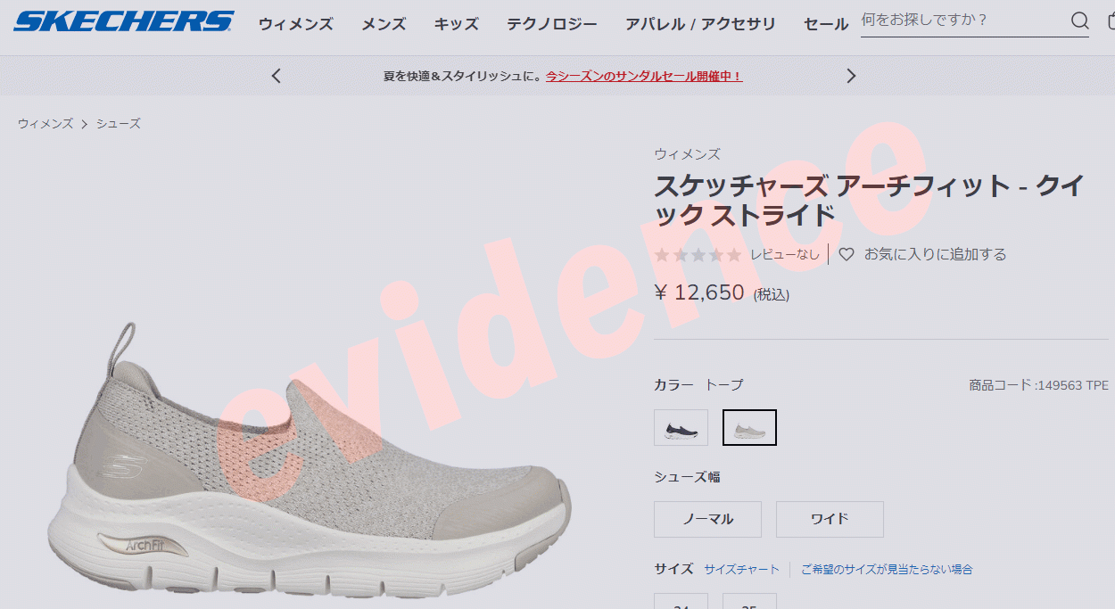 SKECHERS（スケッチャーズ） ARCH FIT-QUICK START 149563-TPE