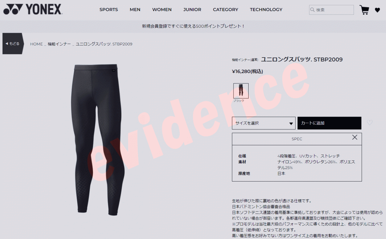 YONEX（ヨネックス） ユニロングスパッツ STBP2009-007 メンズ