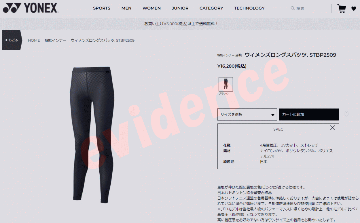 YONEX（ヨネックス） ウィメンズロングスパッツ STBP2509-243