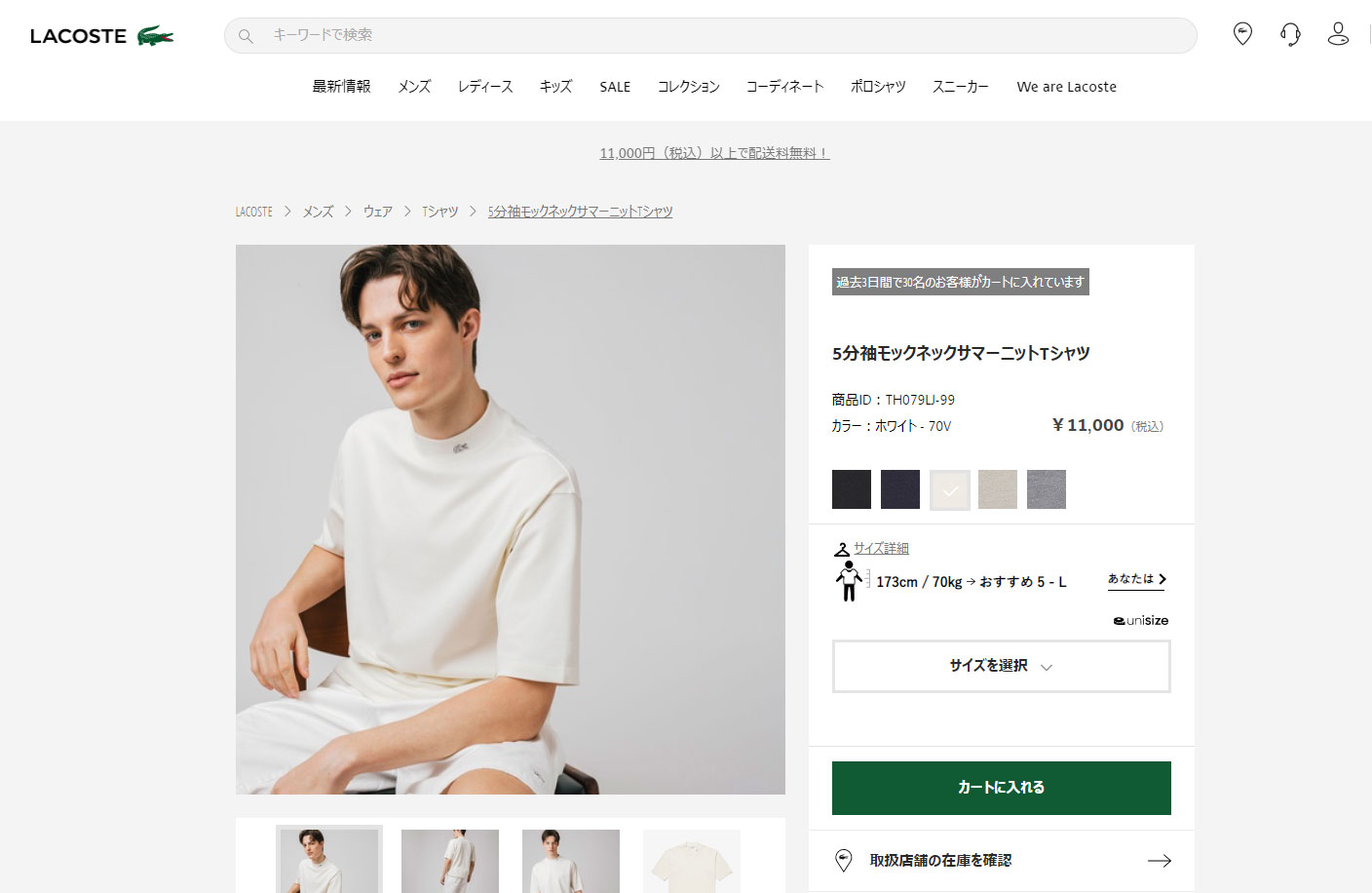 メール便送料無料 ラコステ 5分袖 モックネック サマーニット Tシャツ