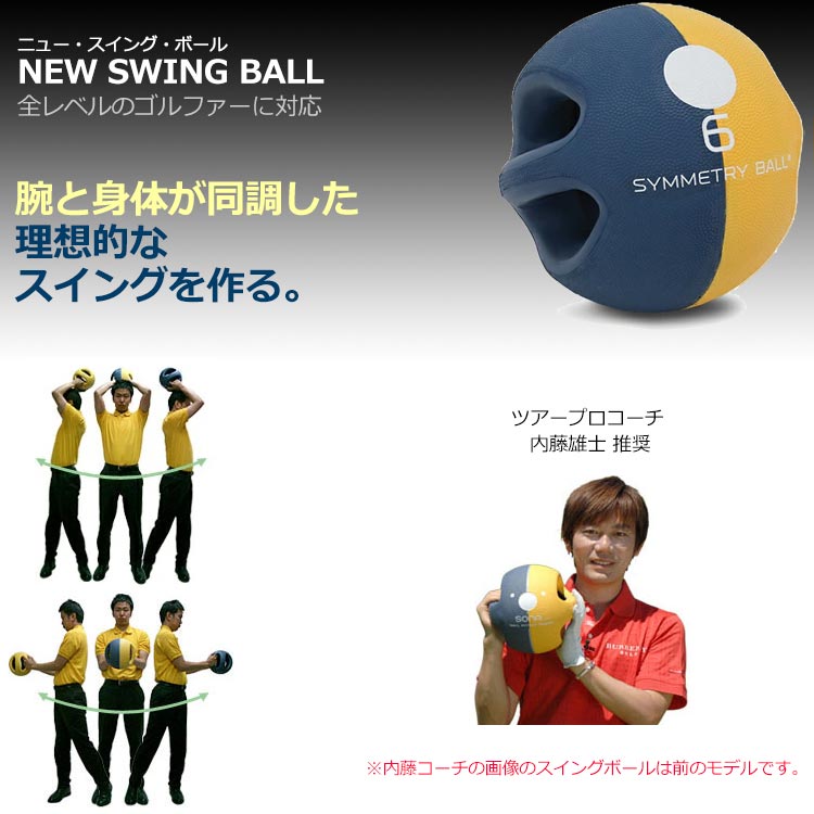 SWING BALL PRO ゴルフトレーナー 6lb