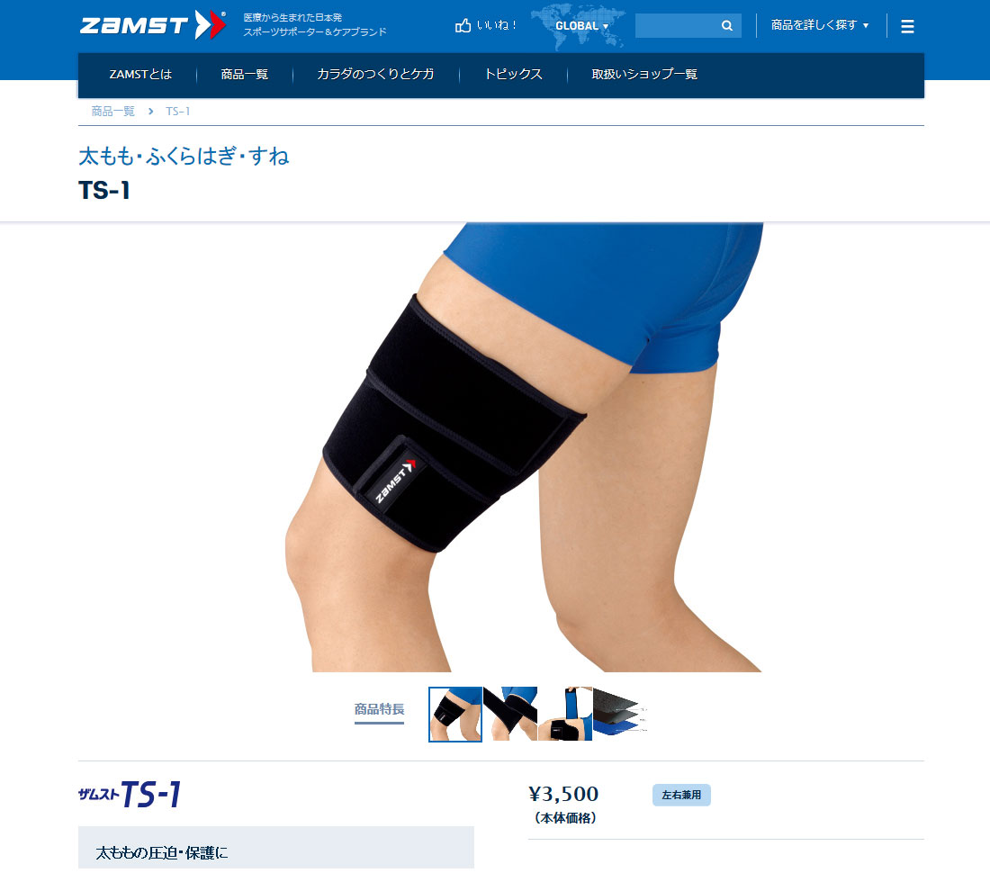 1点までメール便送料無料 ザムスト Ts 1 太もも用サポーター 左右兼用 Zamst 返品不可 イーゾーン スポーツ Paypayモール店 通販 Paypayモール