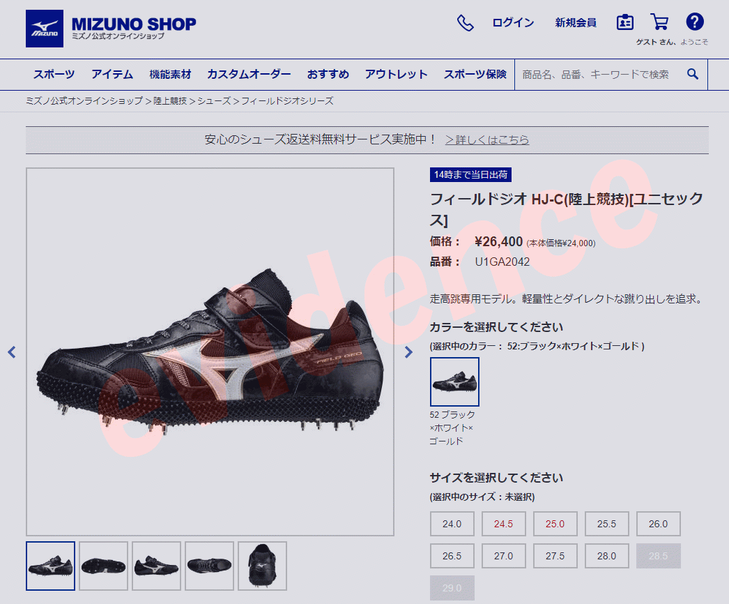 ミズノ フィールドジオ HJ-C U1GA204252 フィールドジオHJ-C(走高跳／左足踏切用)|U1GA2042|シューズ