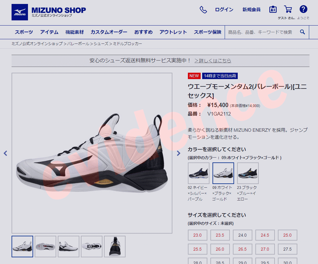 ミズノ MIZUNO バレーボール ウエーブモーメンタム2(バレーボール