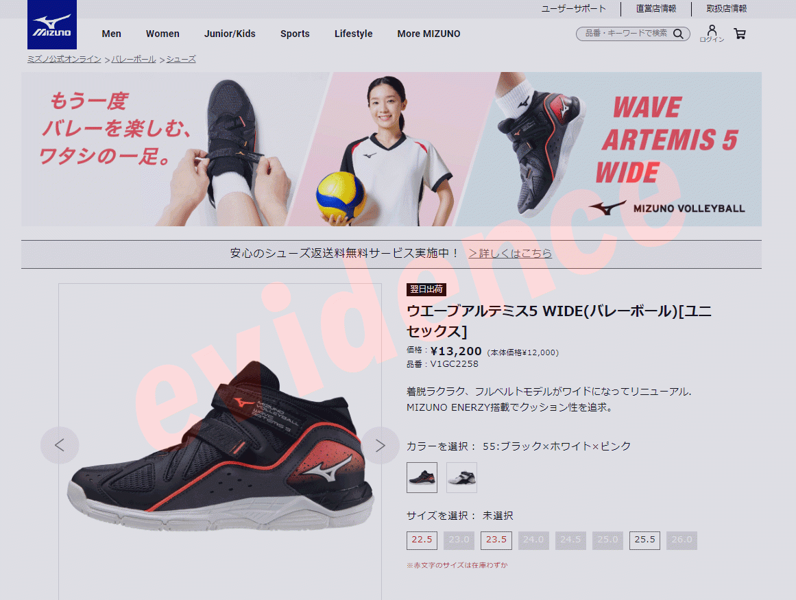 ミズノ MIZUNO ウエーブアルテミス5 WIDE(バレーボール) V1GC225857