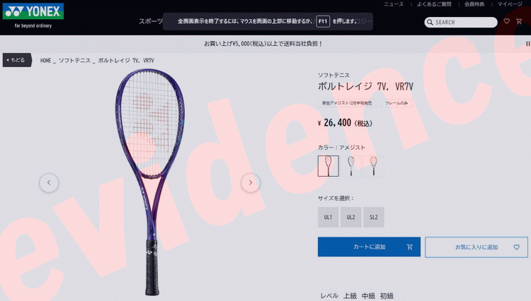 YONEX（ヨネックス） ボルトレイジ7V VR7V-511 ソフトテニス ラケット