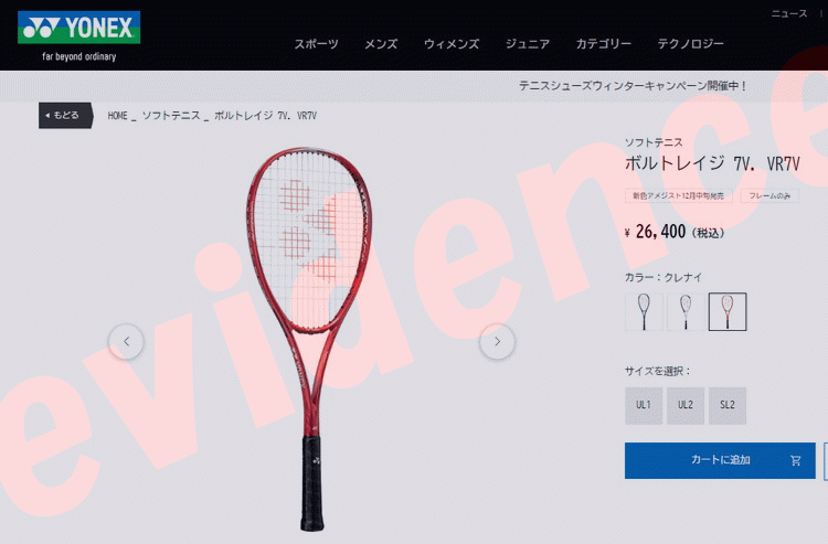 YONEX（ヨネックス） ボルトレイジ 7V VR7V-821 ソフトテニスラケット
