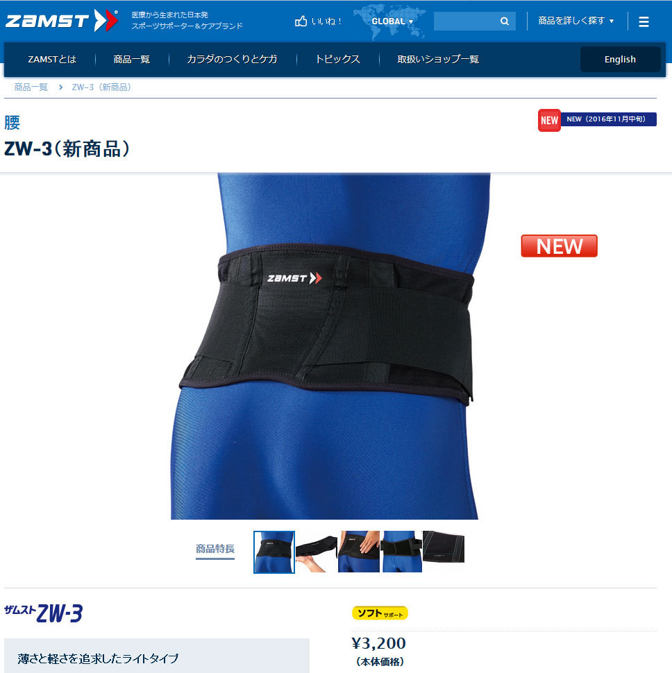 美品 腰 サポーター ZAMST ザムスト ZW-3 Mサイズ 『3年保証』