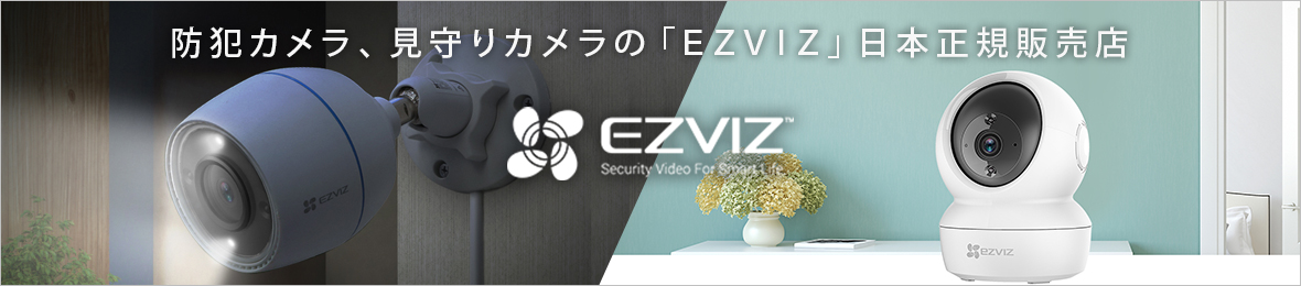 防犯カメラ EZVIZ正規販売店 ヘッダー画像