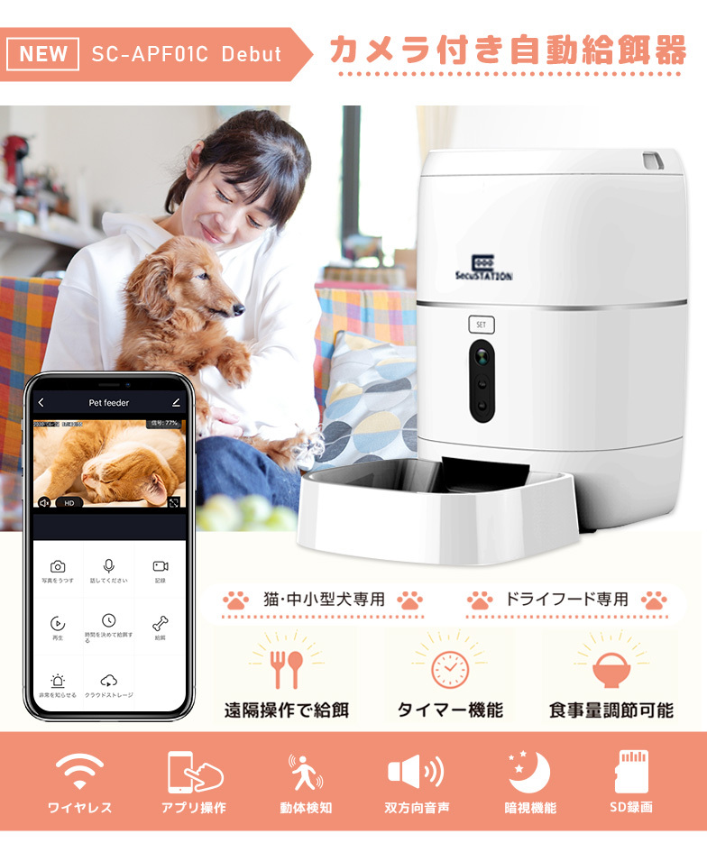 販売終了】自動餌やり機 猫 犬 自動給餌器 カメラ wifi ペットカメラ 