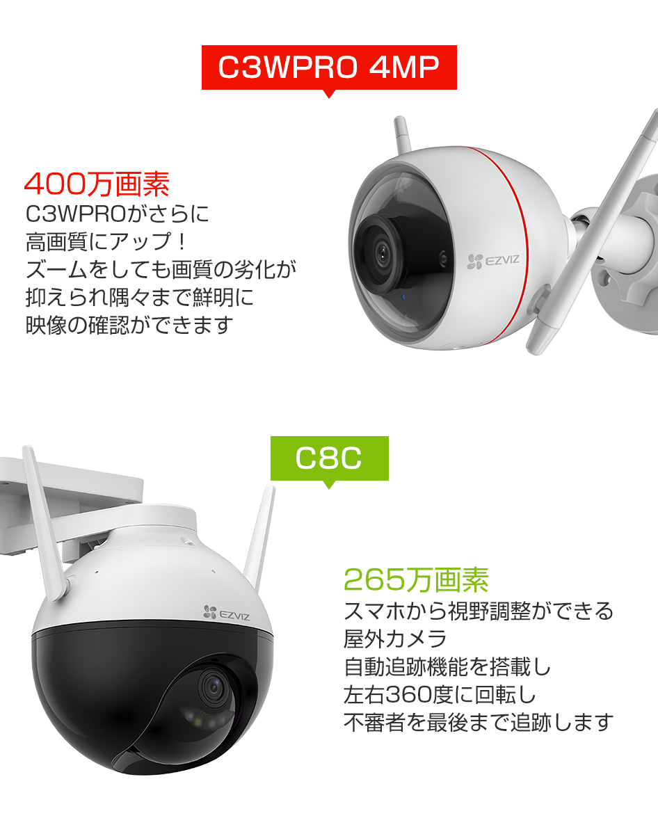 防犯カメラ 屋外 家庭用 wifi ワイヤレス セット 監視カメラ 夜間カラー 長期保証 :c3w-set:防犯カメラ EZVIZ正規販売店 - 通販  - Yahoo!ショッピング