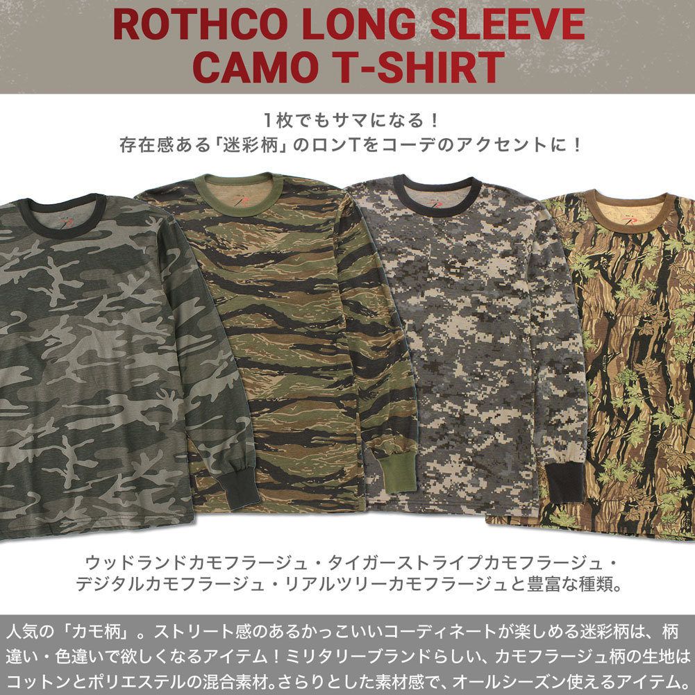 ロスコ Tシャツ 長袖 メンズ USAモデル ROTHCO ロンT 長袖Tシャツ 米軍 ミリタリー 迷彩【メール便可】