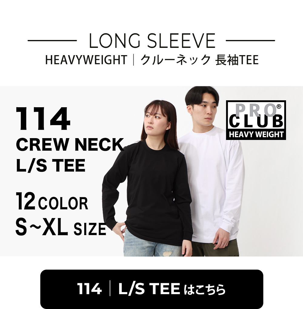 PRO CLUB（プロクラブ） 【正規代理店】 ロンT 長袖 Tシャツ