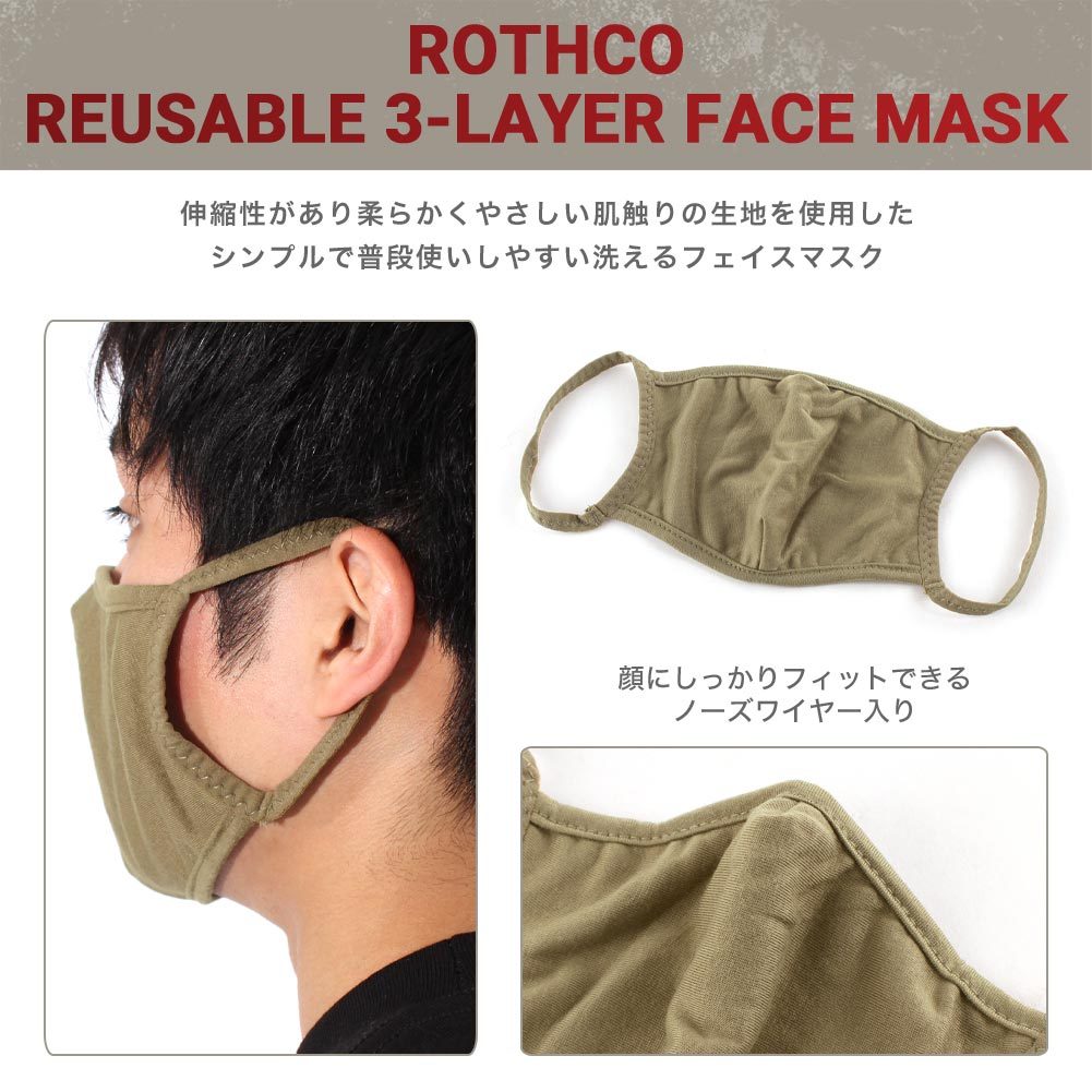 ROTHCO（ロスコ） マスク 洗える メンズ 大きめ S/M L/XL rothco-1279