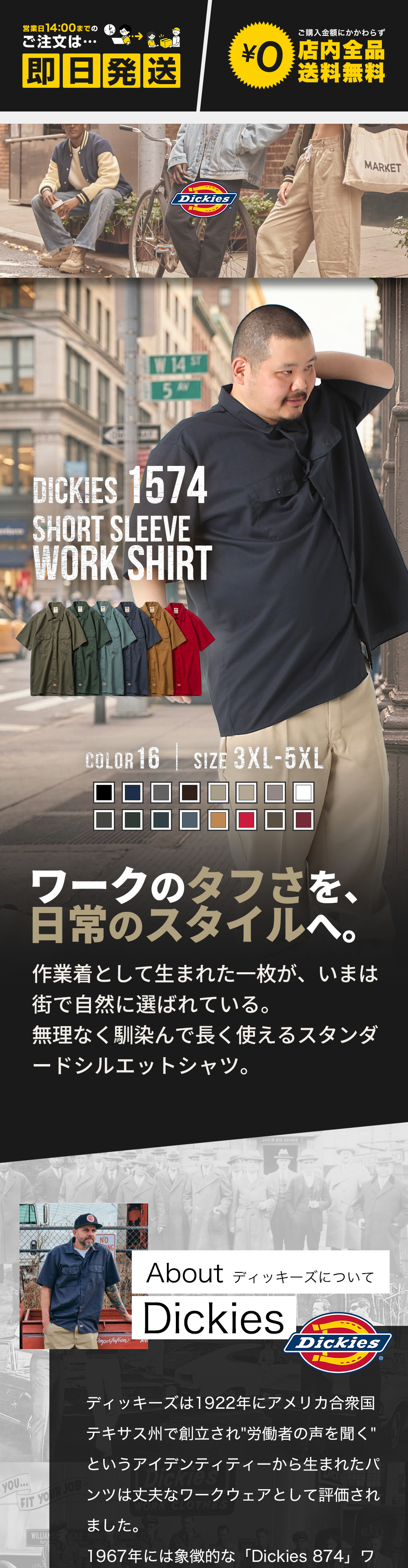 dickies-1574 半袖ワークシャツ