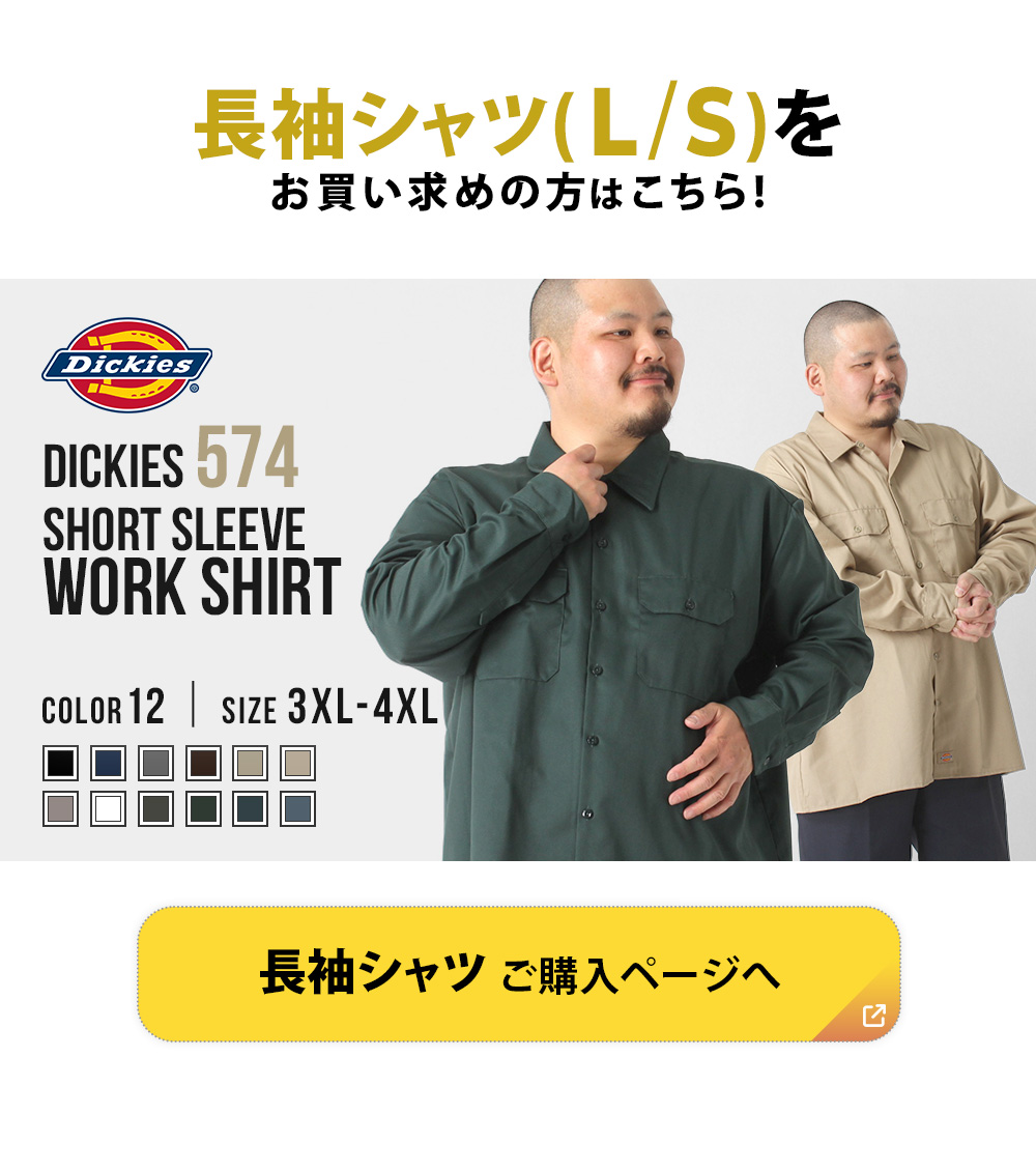 dickies-574 長袖シャツ