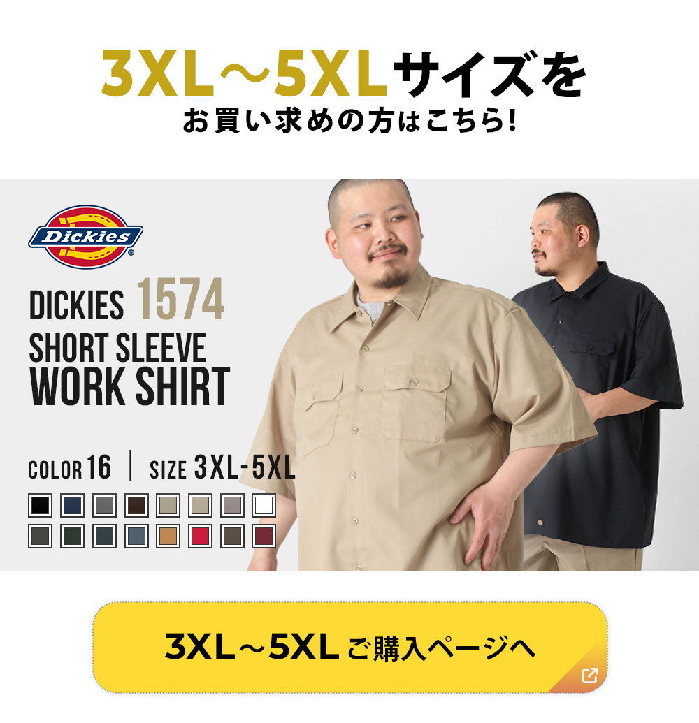 Dickies（ディッキーズ） ワークシャツ 半袖 メンズシャツ 1574 大きい