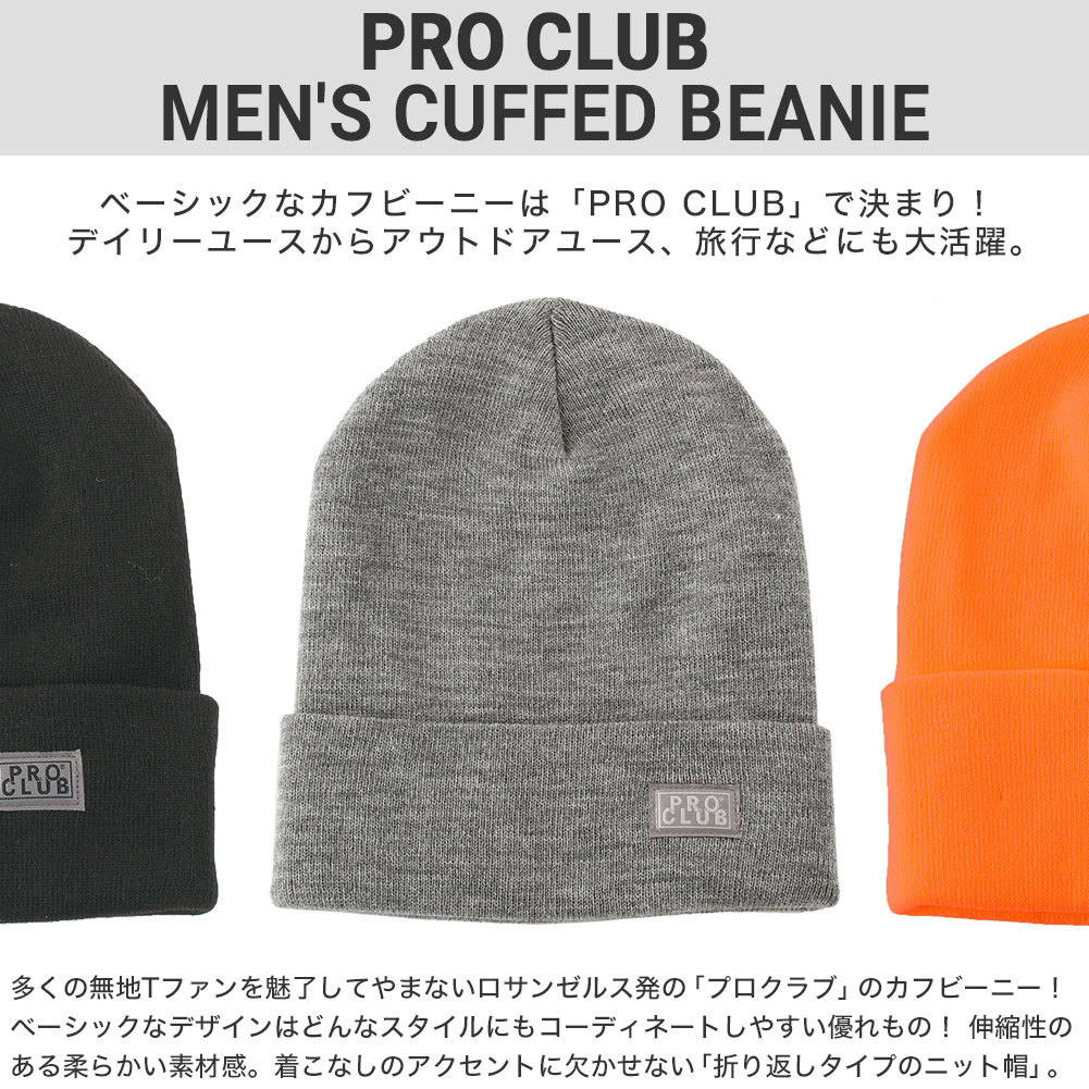 PRO CLUB プロクラブ ニット帽 メンズ 181 USAモデル ニット