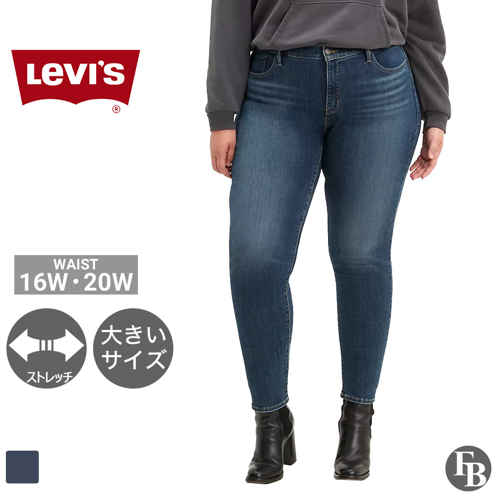 レディース リーバイス スキニーパンツ デニム 大きいサイズ ストレッチ 311 Usaモデル ブランド Levis Levis スリムパンツ ジーンズ ジーパン Levis Freshbox 通販 Yahoo ショッピング