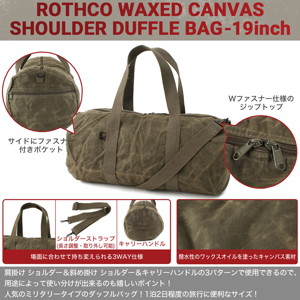 ROTHCO ロスコ バッグ ボストンバッグ メンズ 小さめダッフルバッグ 3WAY ミリタリー ショルダーバッグ アウトドア ヴィンテージ加工  19インチ]