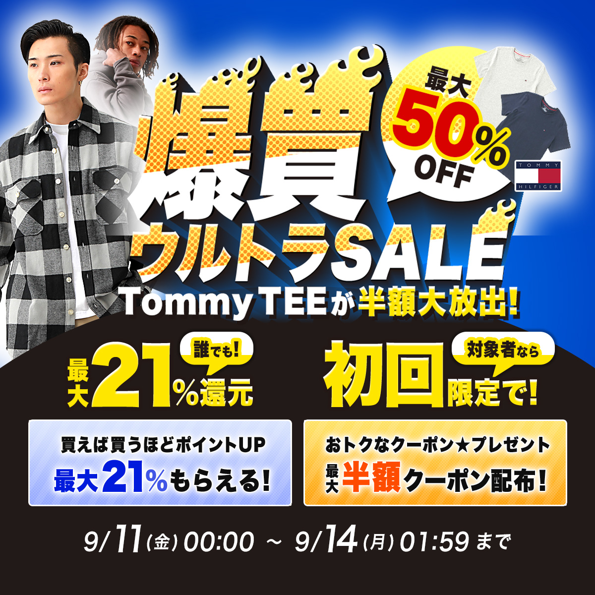 爆買ウルトラSALE
