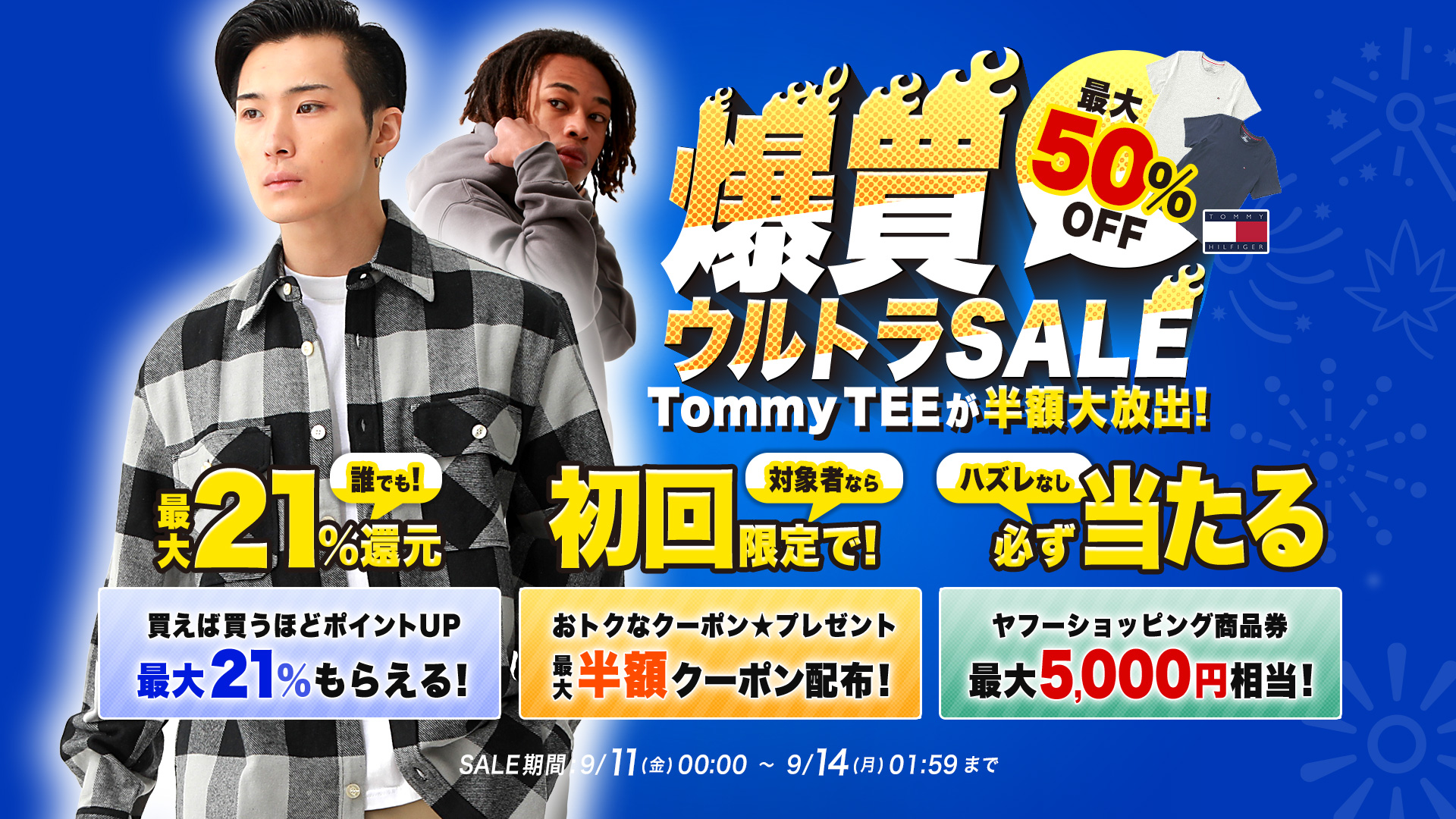 爆買ウルトラSALE