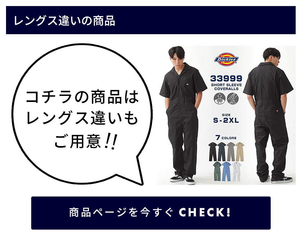 Dickies（ディッキーズ） つなぎ 半袖 カバーオール 作業着 作業服