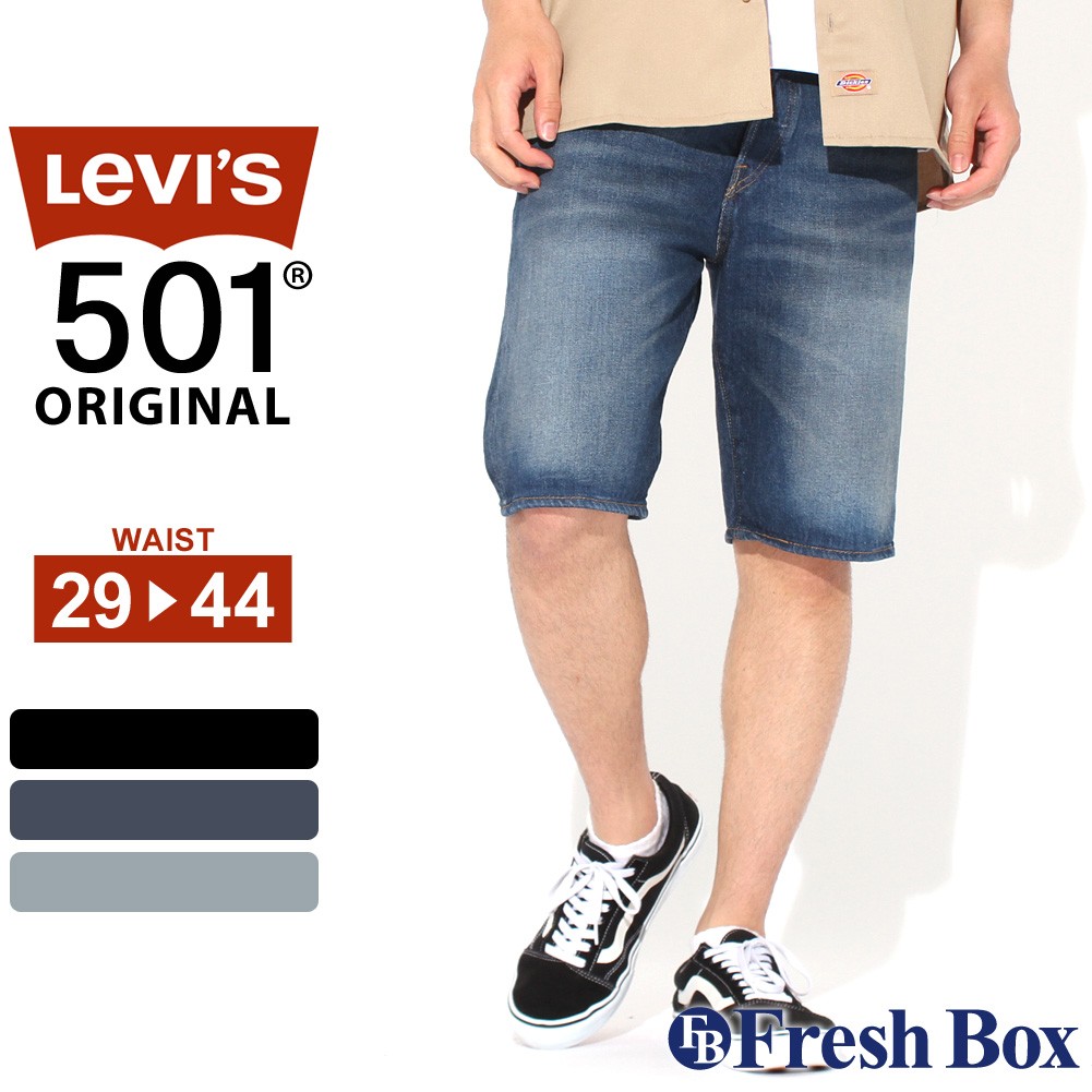 リーバイス 501 ハーフパンツ 膝上 デニム ストレッチ メンズ 大きいサイズ 36512 ショートパンツ ショーツ 短パン ジーンズ アメカジ  USAモデル :levis-36512-0035:freshbox 通販 