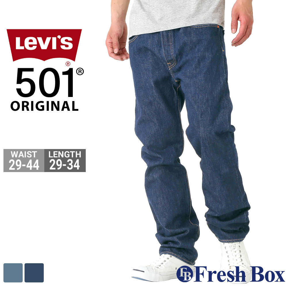 Levis リーバイス 501 usa ジーンズ 大きいサイズ メンズ レングス29/30/32/34 USAモデル  :levis-501-0193-0194:freshbox - 通販 - Yahoo!ショッピング