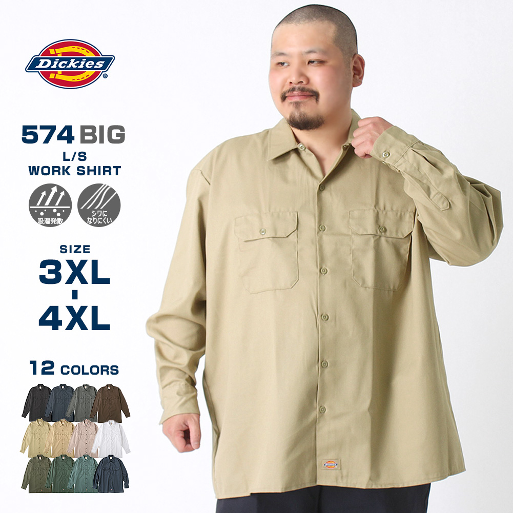 [ビッグサイズ] ディッキーズ ワークシャツ 長袖 574 メンズ USAモデル Dickies 長袖シャツ 定番