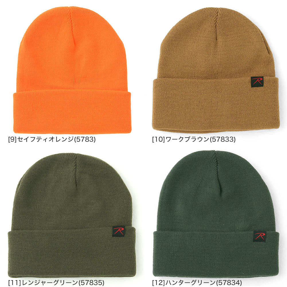 ROTHCO（ロスコ） ニットキャップ 無地 ニット帽 ビーニー 5787 5788