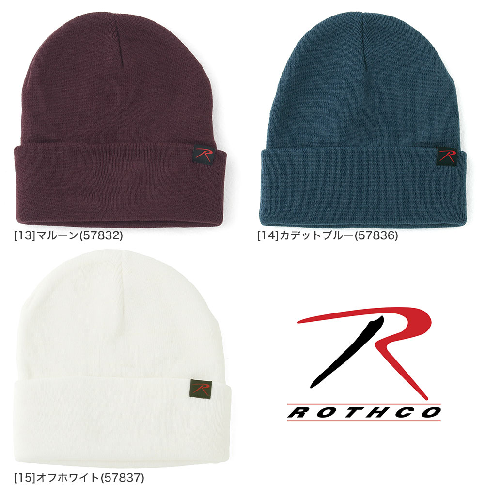 ROTHCO（ロスコ） ニットキャップ 無地 ニット帽 ビーニー 5787 5788