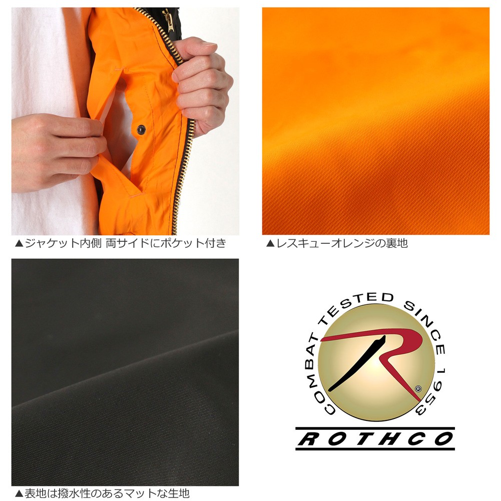 ROTHCO ロスコ MA-1 フライトジャケット メンズ MA1 アウター